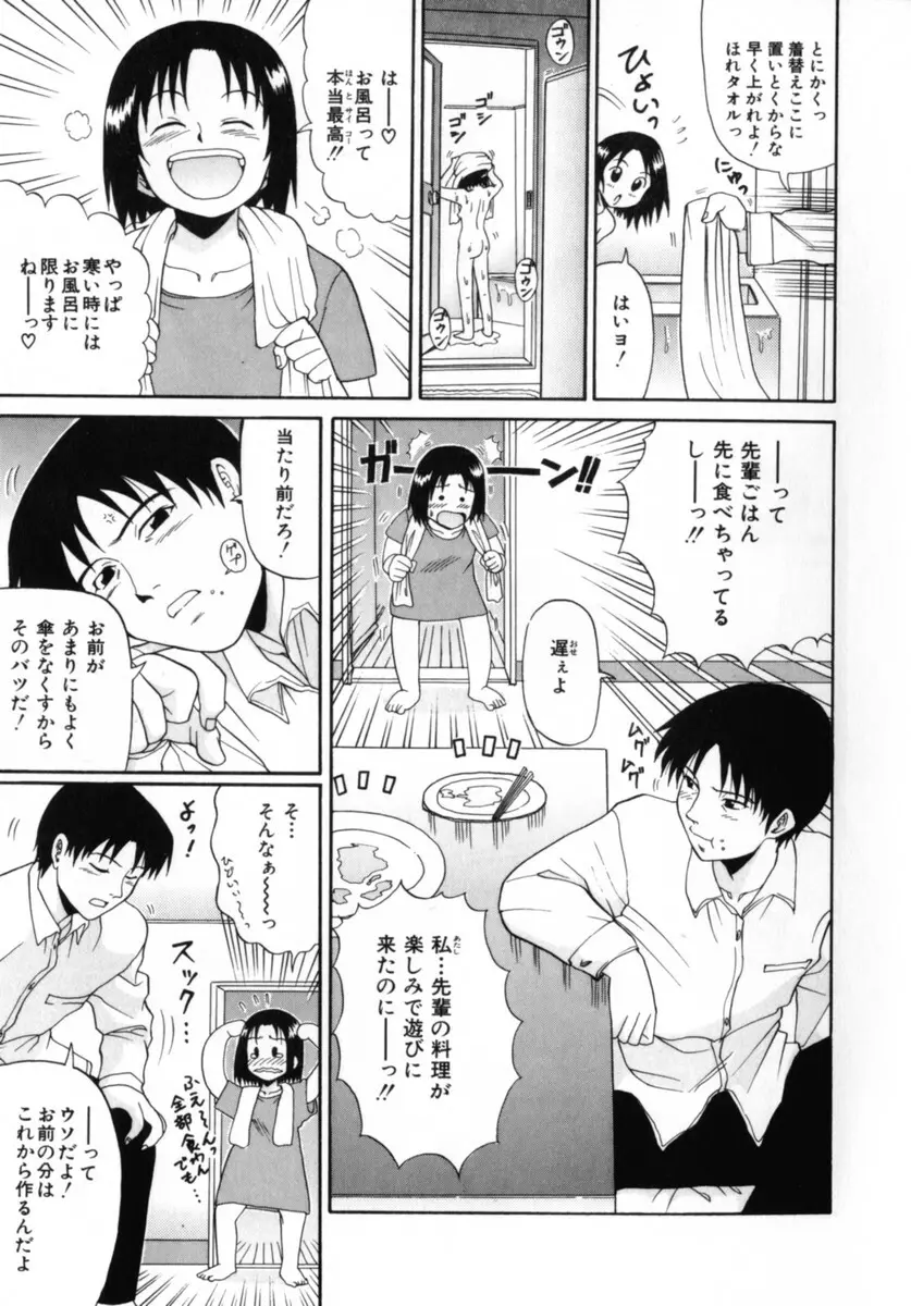 ココロの声 - THE VOICE OF HEART Page.25