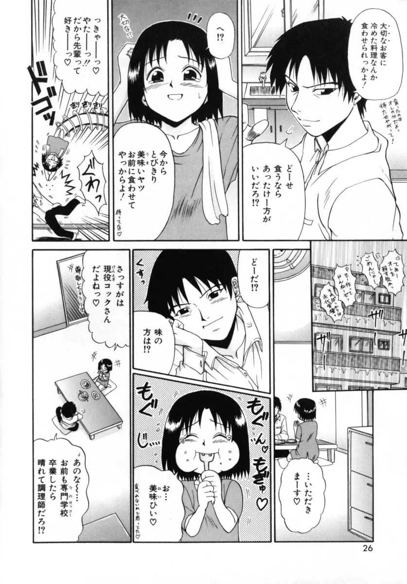 ココロの声 - THE VOICE OF HEART Page.26