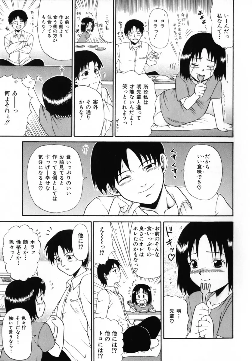 ココロの声 - THE VOICE OF HEART Page.27