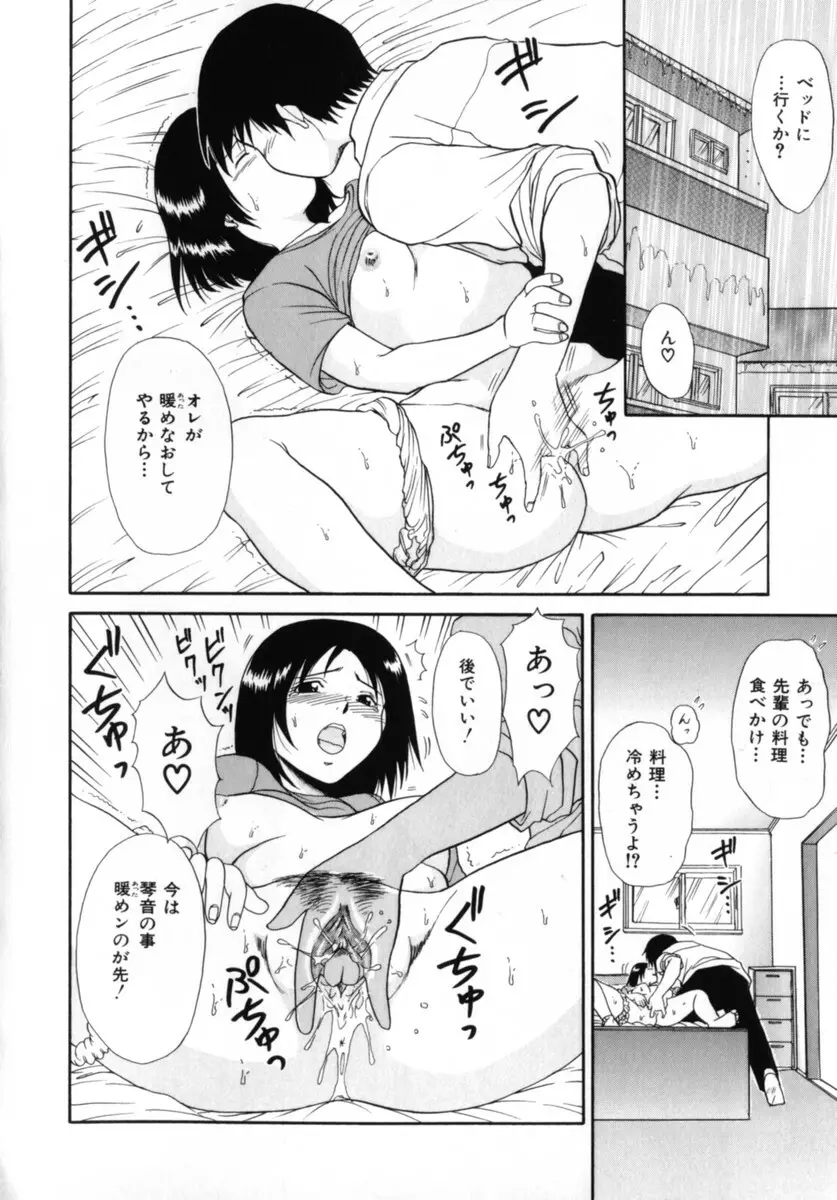 ココロの声 - THE VOICE OF HEART Page.30