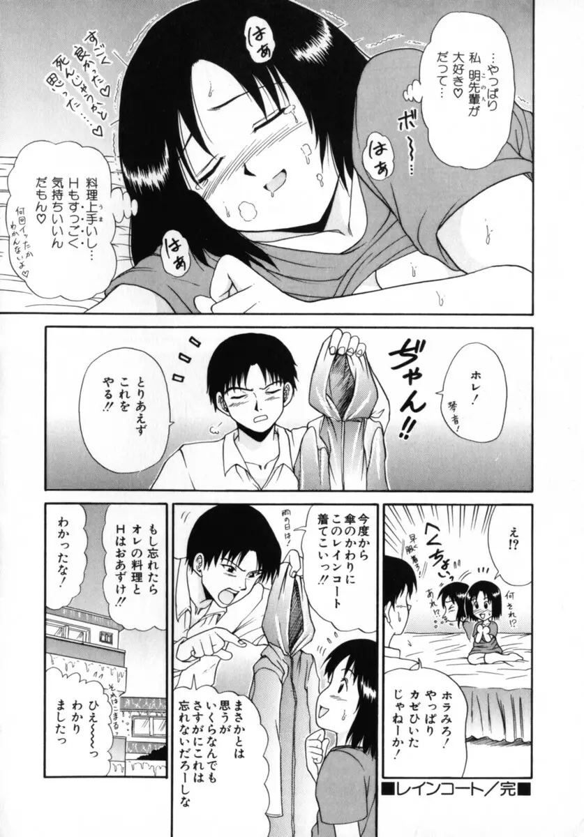 ココロの声 - THE VOICE OF HEART Page.38