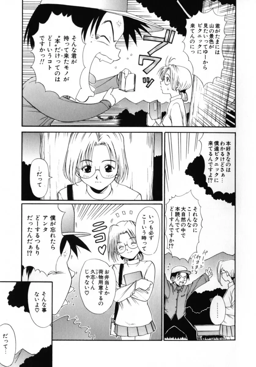 ココロの声 - THE VOICE OF HEART Page.41