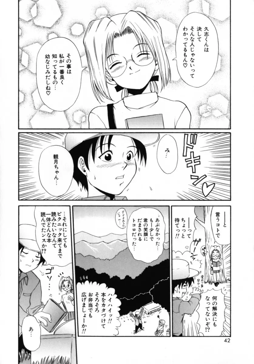 ココロの声 - THE VOICE OF HEART Page.42