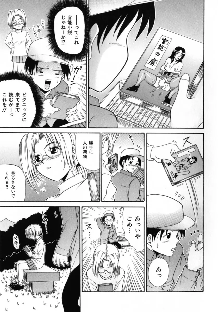 ココロの声 - THE VOICE OF HEART Page.43