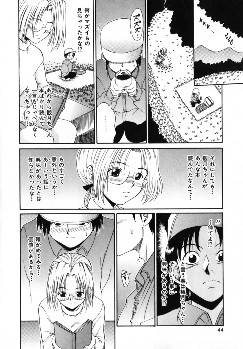 ココロの声 - THE VOICE OF HEART Page.44