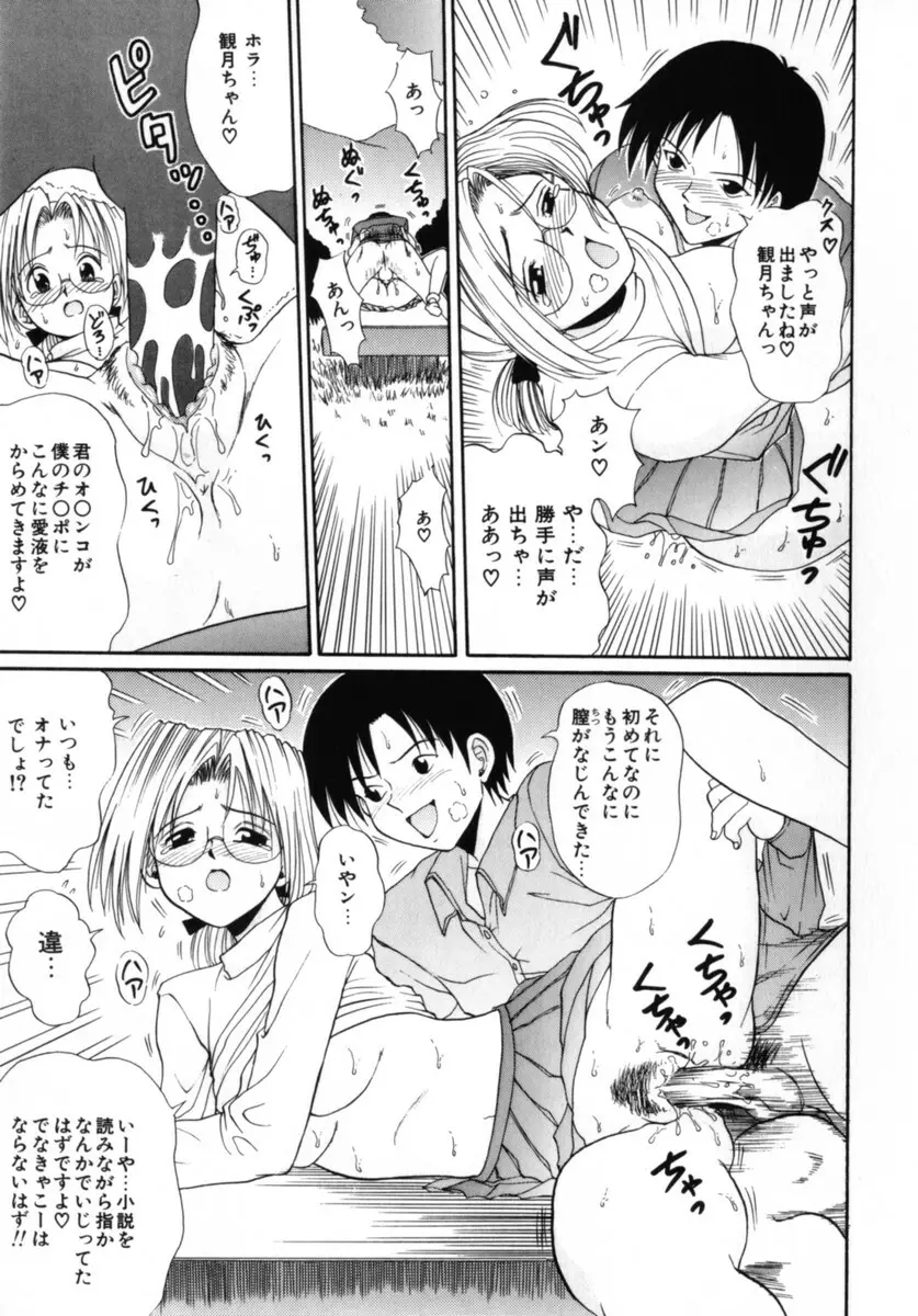 ココロの声 - THE VOICE OF HEART Page.51