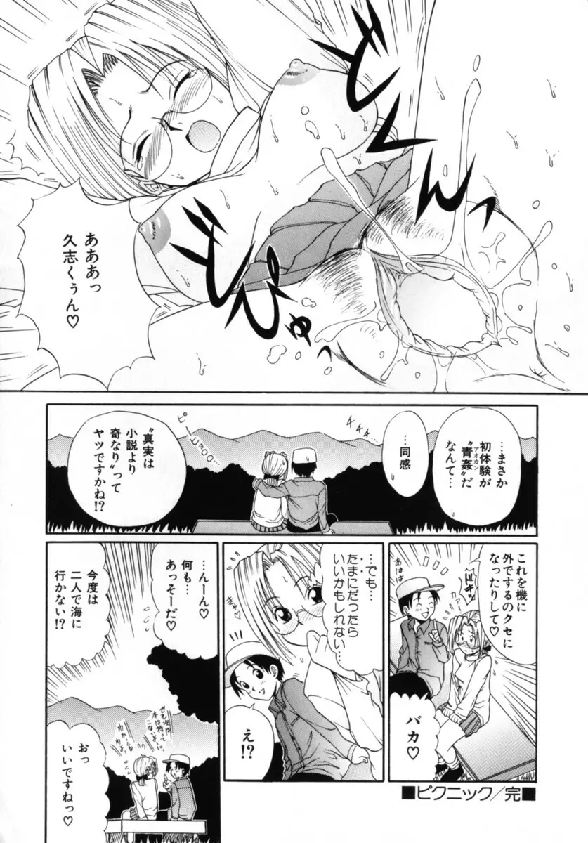 ココロの声 - THE VOICE OF HEART Page.54