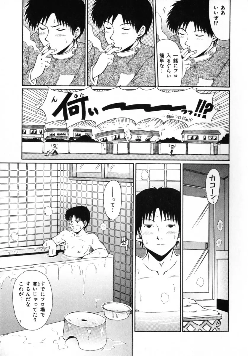 ココロの声 - THE VOICE OF HEART Page.57