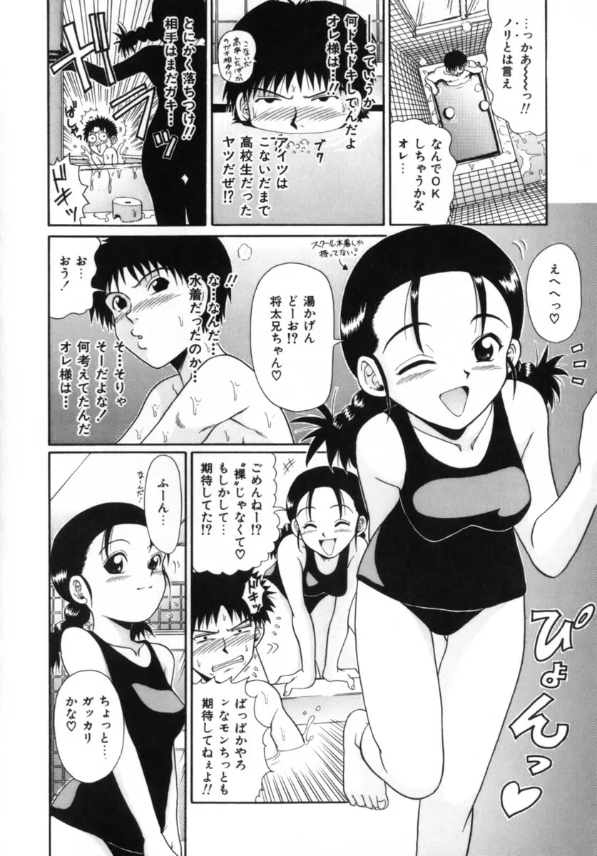 ココロの声 - THE VOICE OF HEART Page.58