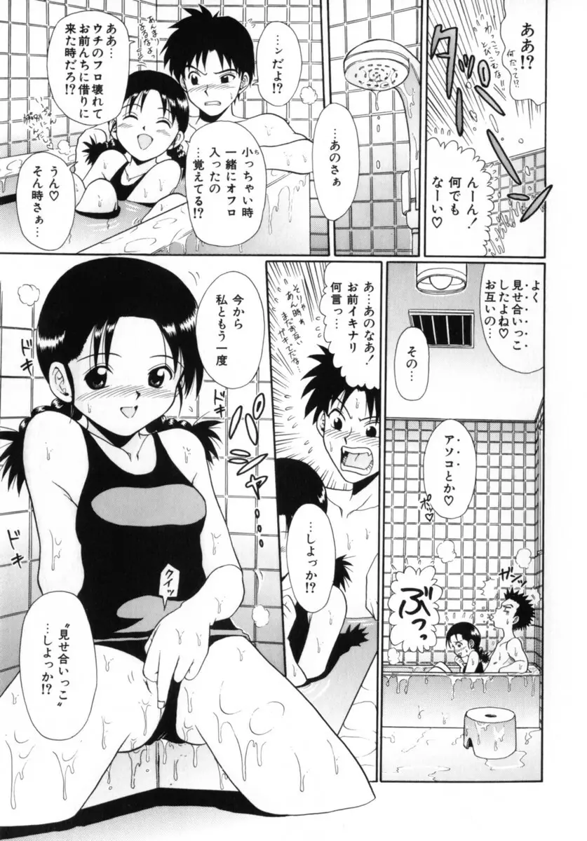 ココロの声 - THE VOICE OF HEART Page.59