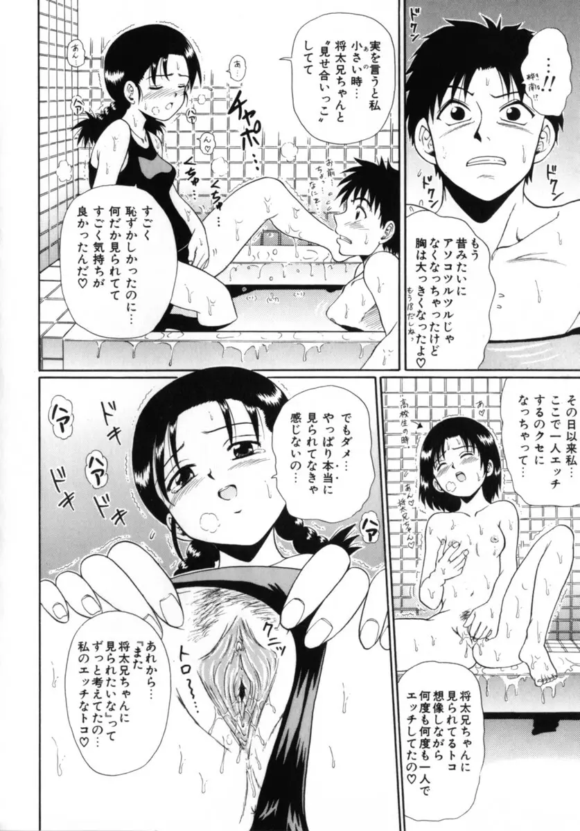 ココロの声 - THE VOICE OF HEART Page.60