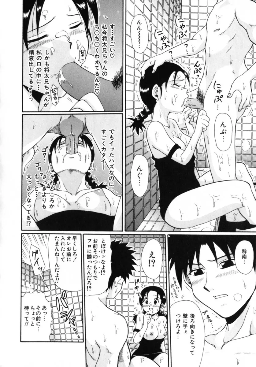 ココロの声 - THE VOICE OF HEART Page.64