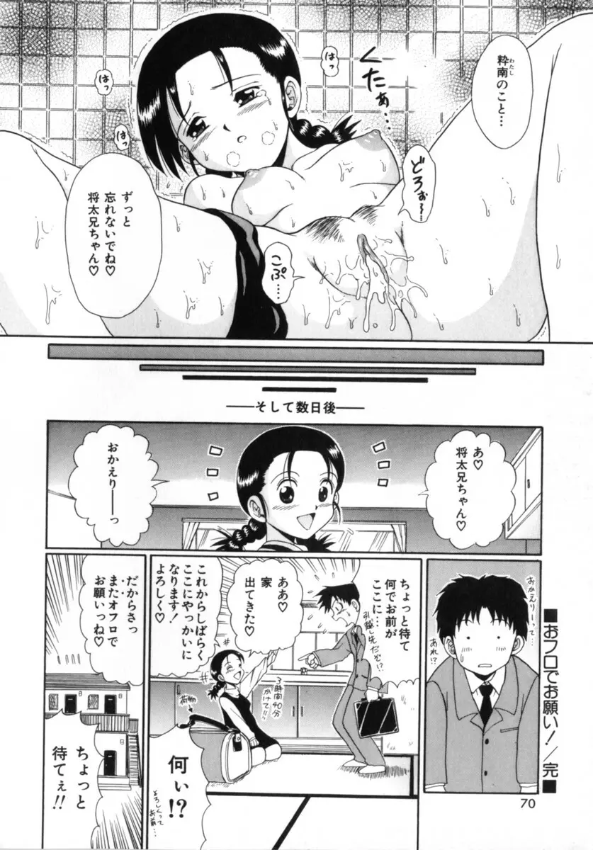 ココロの声 - THE VOICE OF HEART Page.70