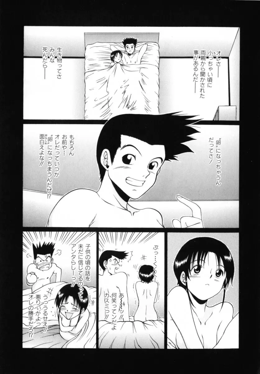 ココロの声 - THE VOICE OF HEART Page.71