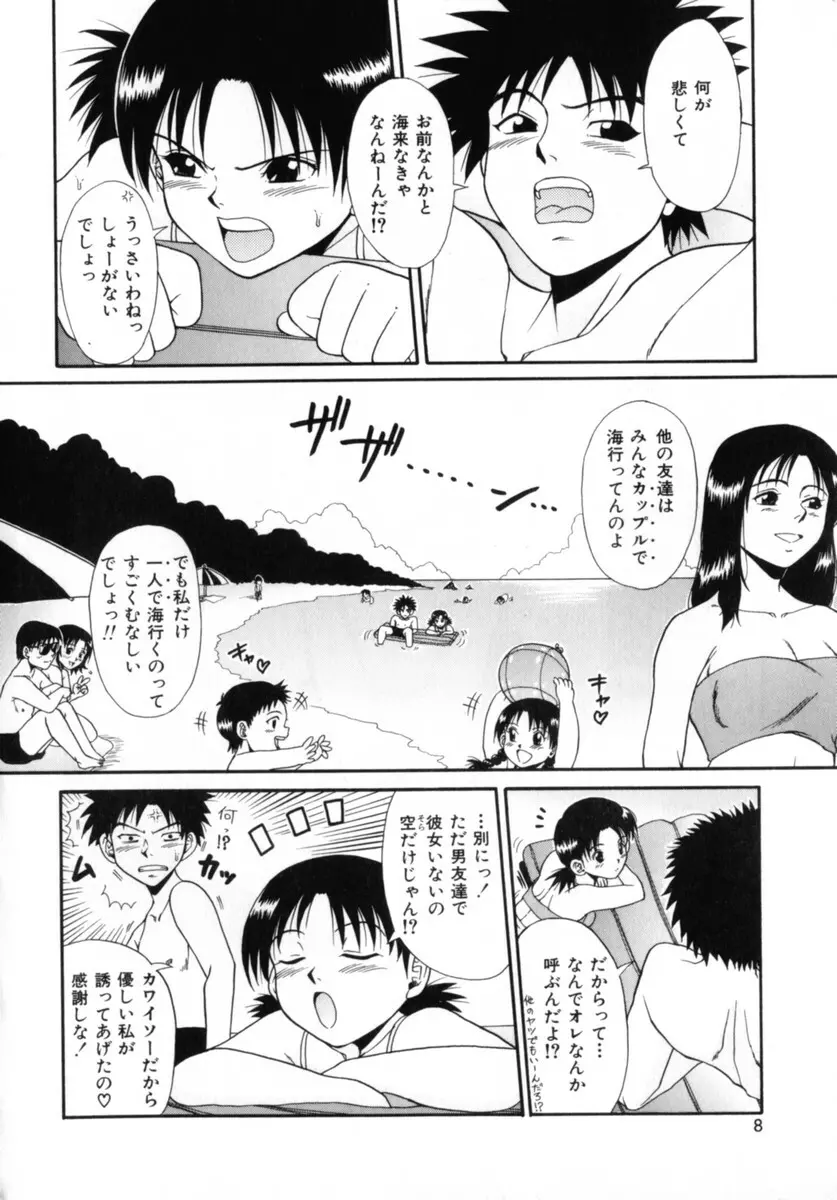 ココロの声 - THE VOICE OF HEART Page.8