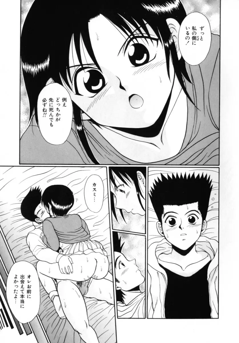 ココロの声 - THE VOICE OF HEART Page.83