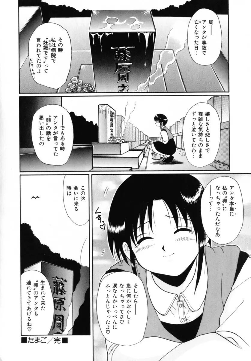 ココロの声 - THE VOICE OF HEART Page.86