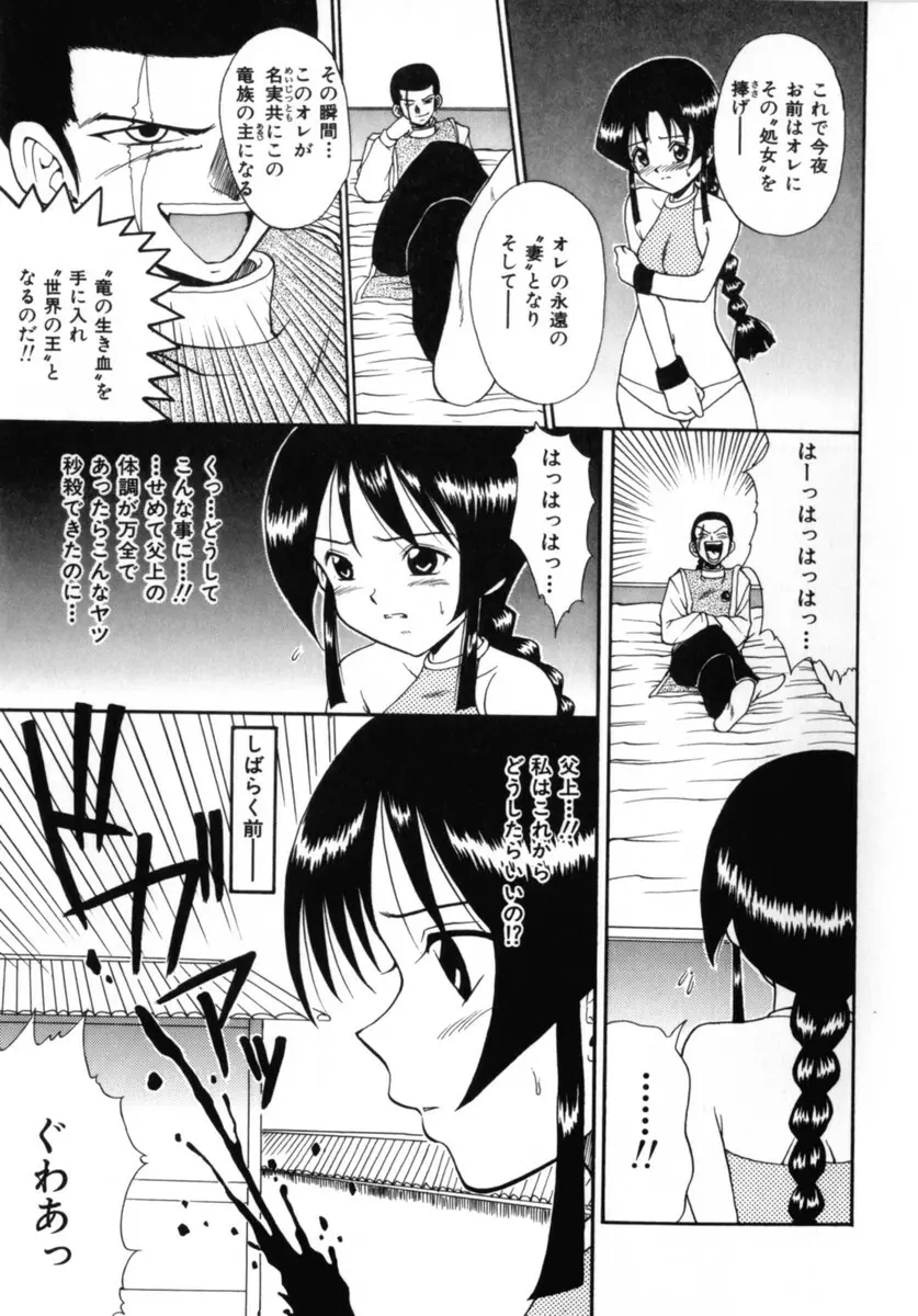 ココロの声 - THE VOICE OF HEART Page.89