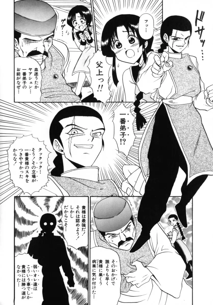 ココロの声 - THE VOICE OF HEART Page.90