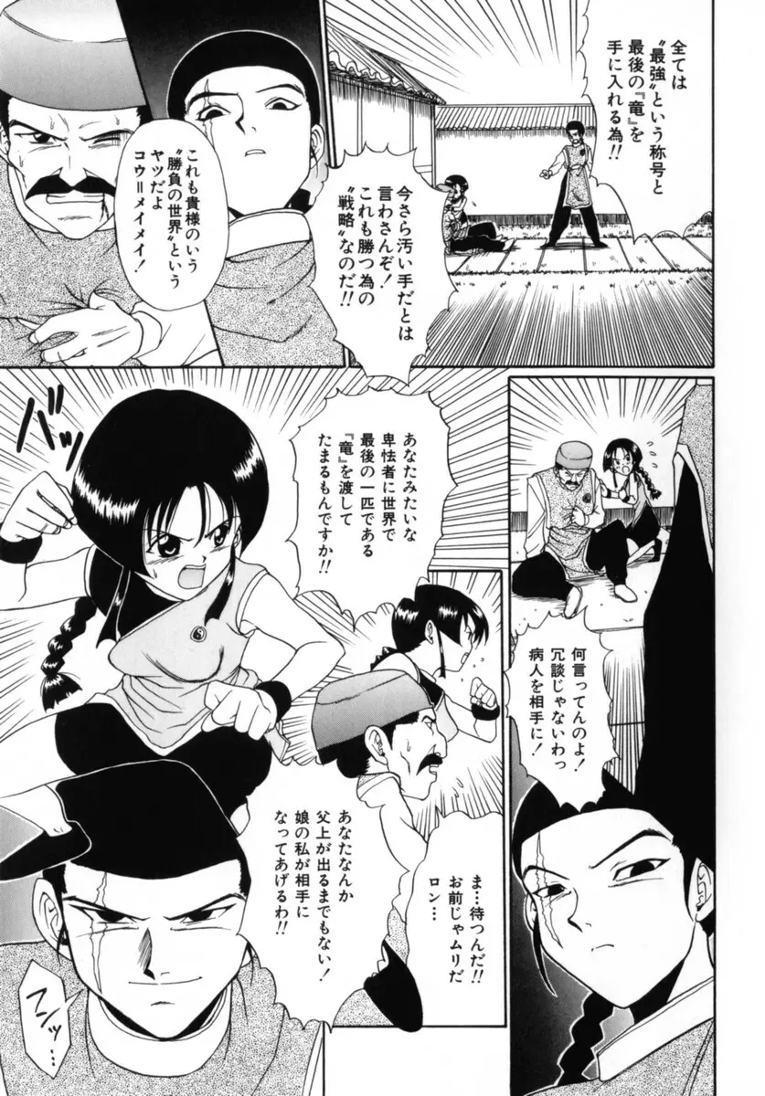 ココロの声 - THE VOICE OF HEART Page.91