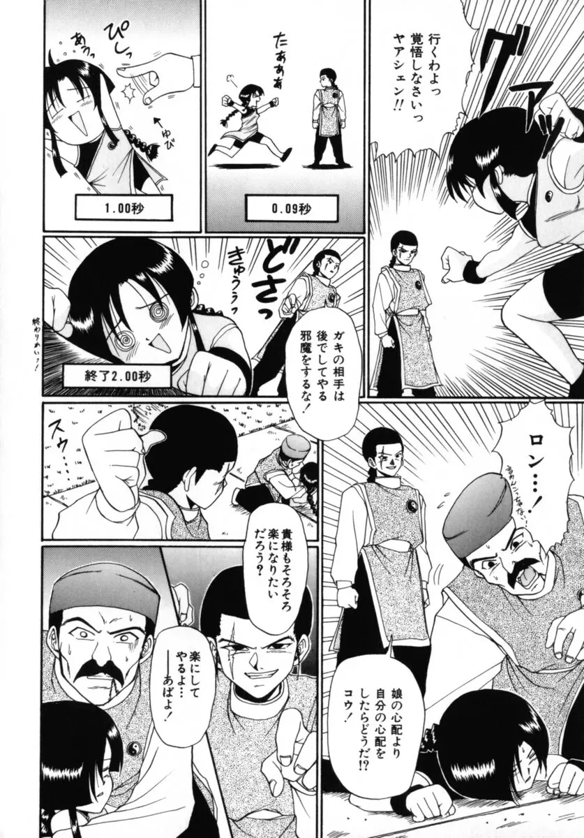 ココロの声 - THE VOICE OF HEART Page.92