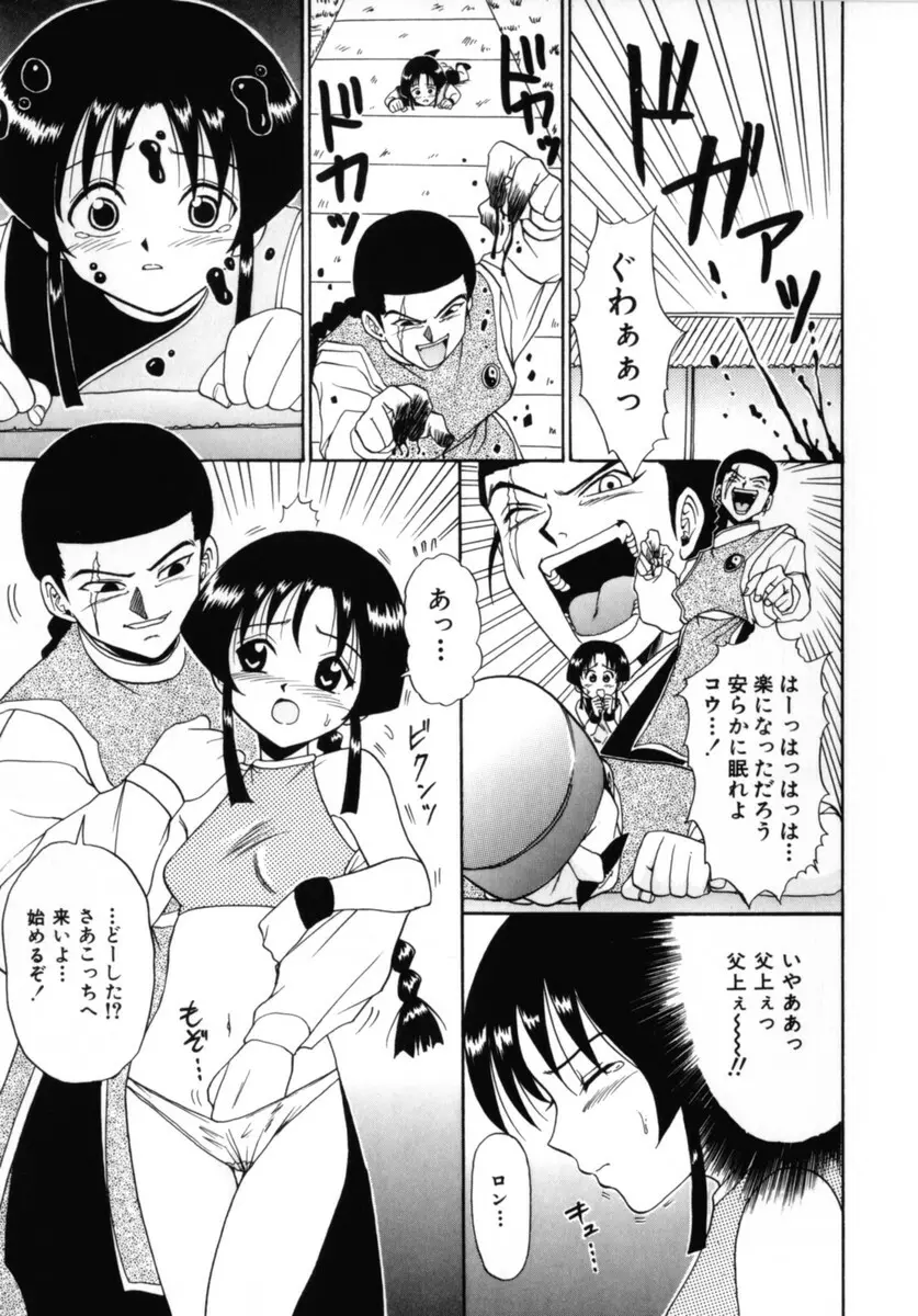 ココロの声 - THE VOICE OF HEART Page.93