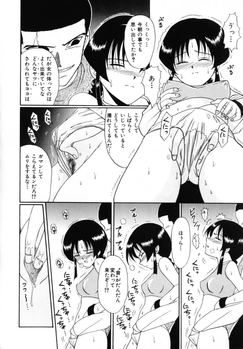 ココロの声 - THE VOICE OF HEART Page.94