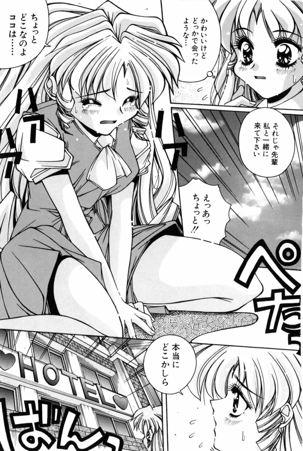 美少女食べ放題 Page.10