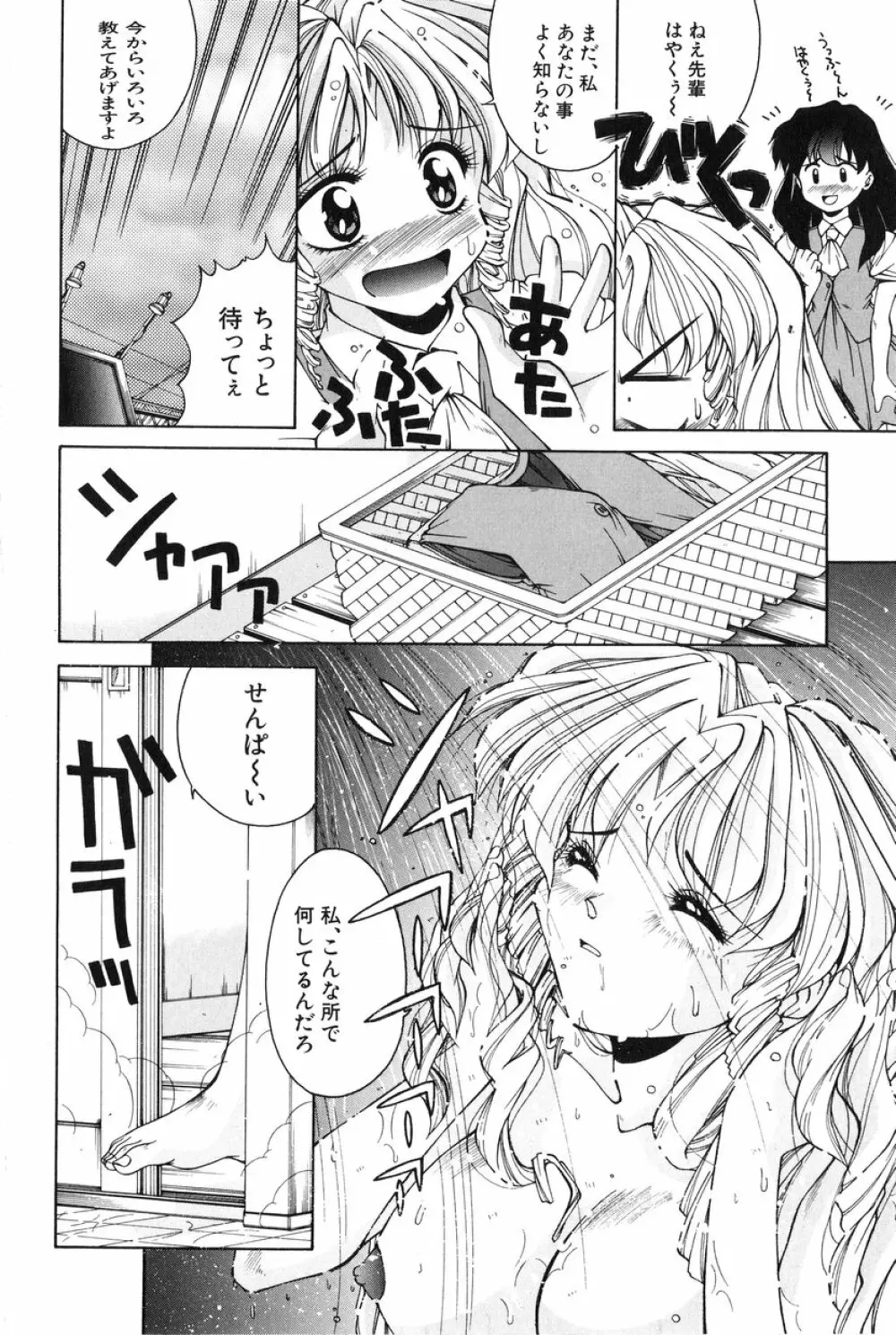 美少女食べ放題 Page.11