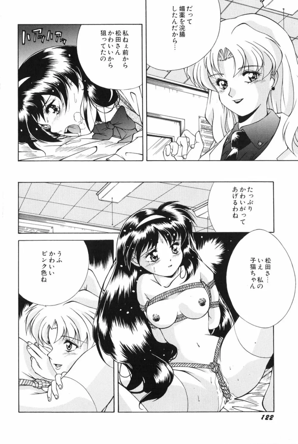 美少女食べ放題 Page.123