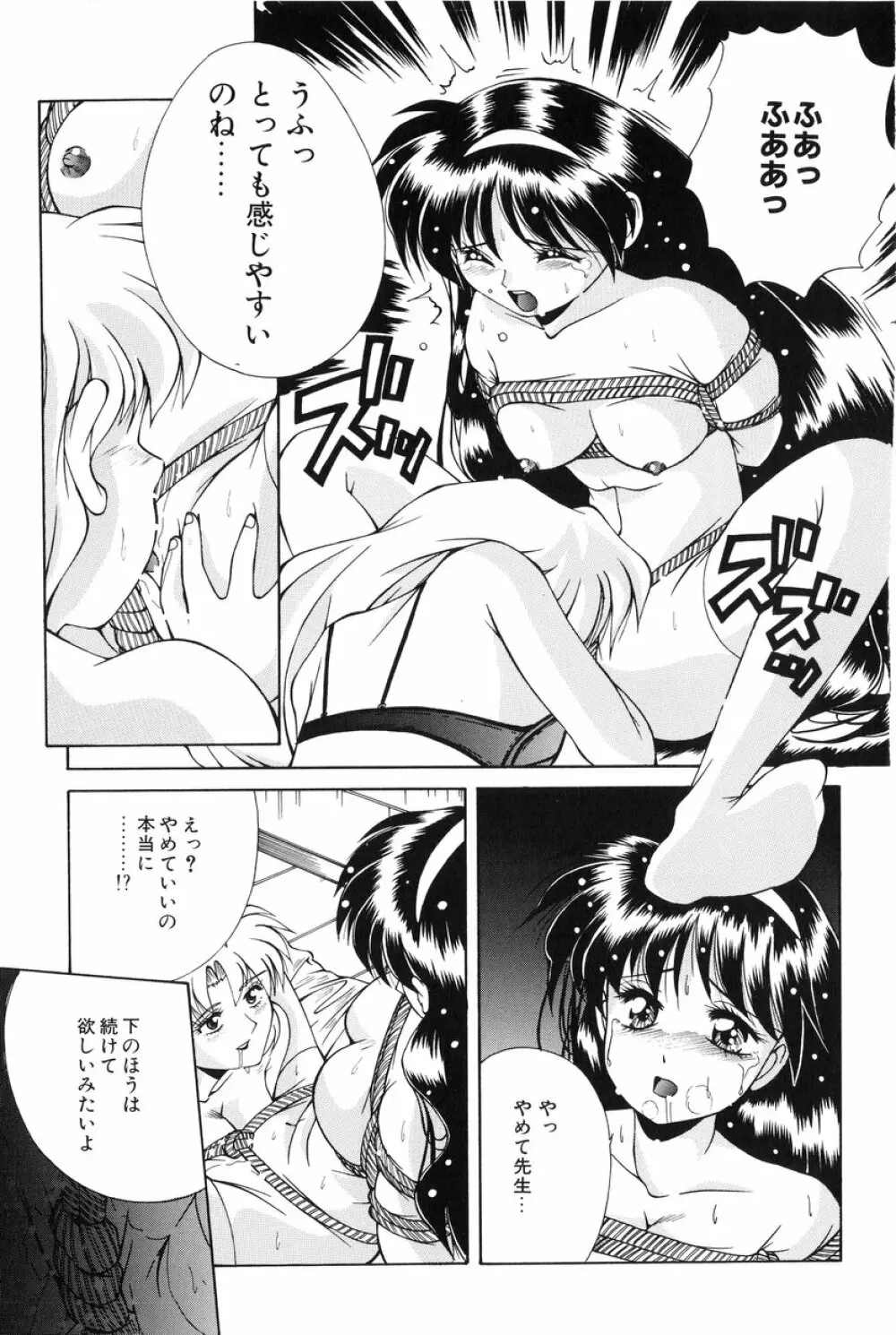 美少女食べ放題 Page.124