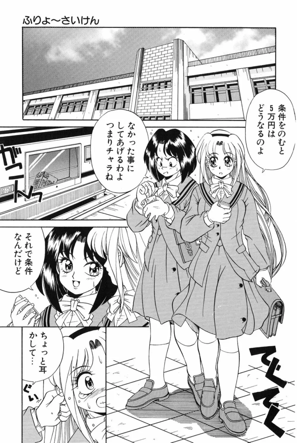 美少女食べ放題 Page.152