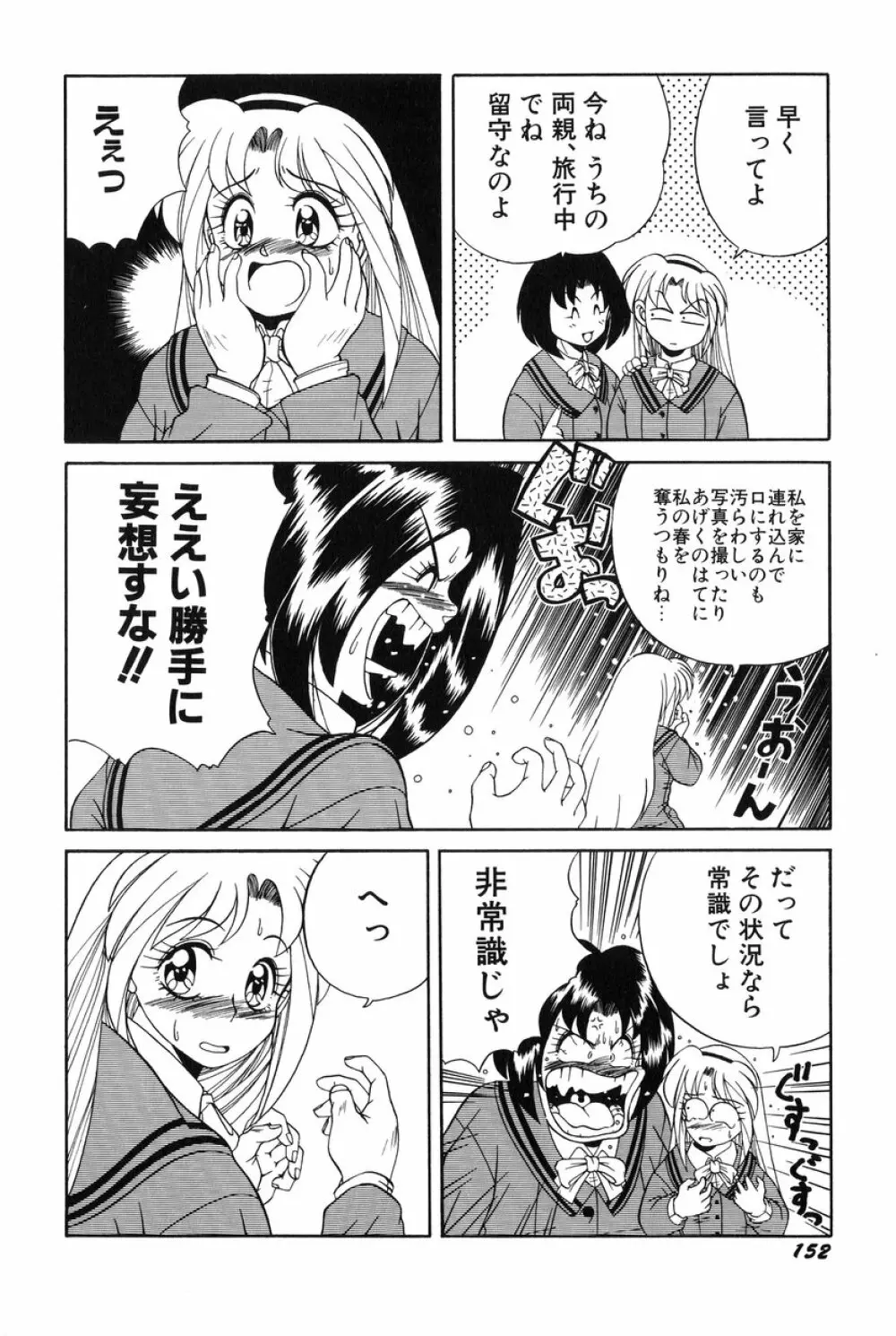 美少女食べ放題 Page.153