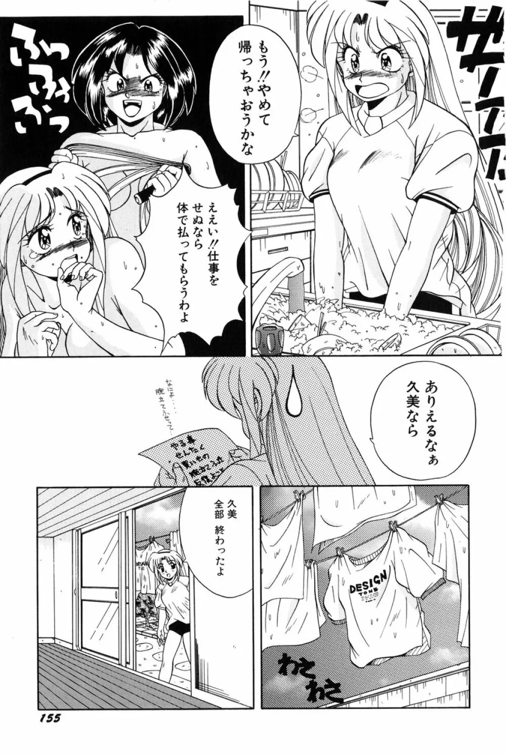 美少女食べ放題 Page.156