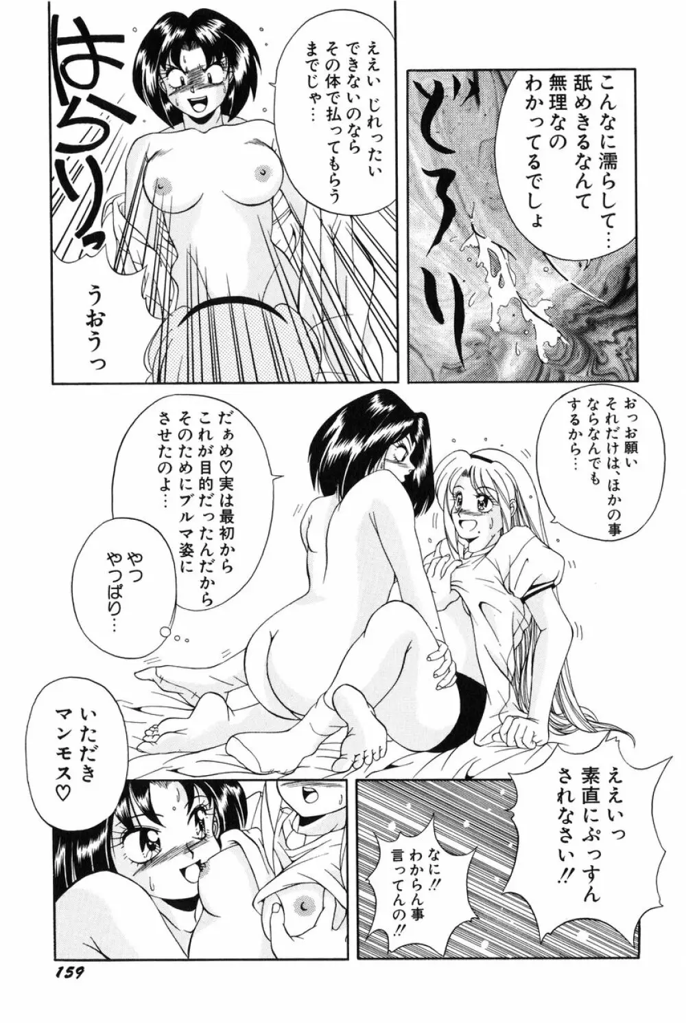 美少女食べ放題 Page.160