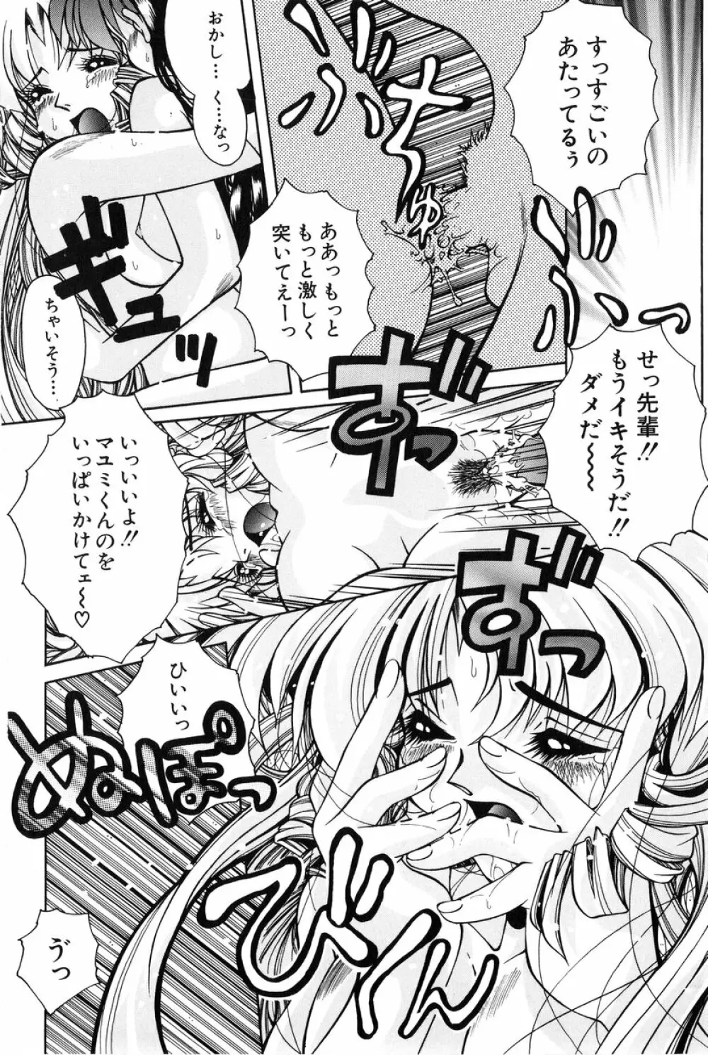 美少女食べ放題 Page.23