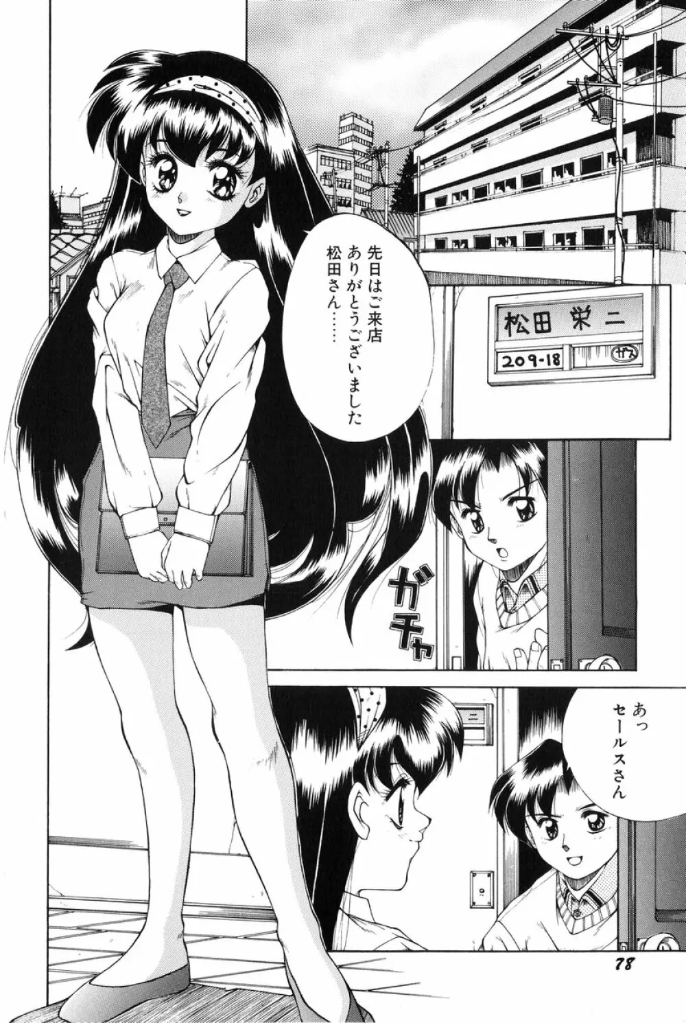 美少女食べ放題 Page.79