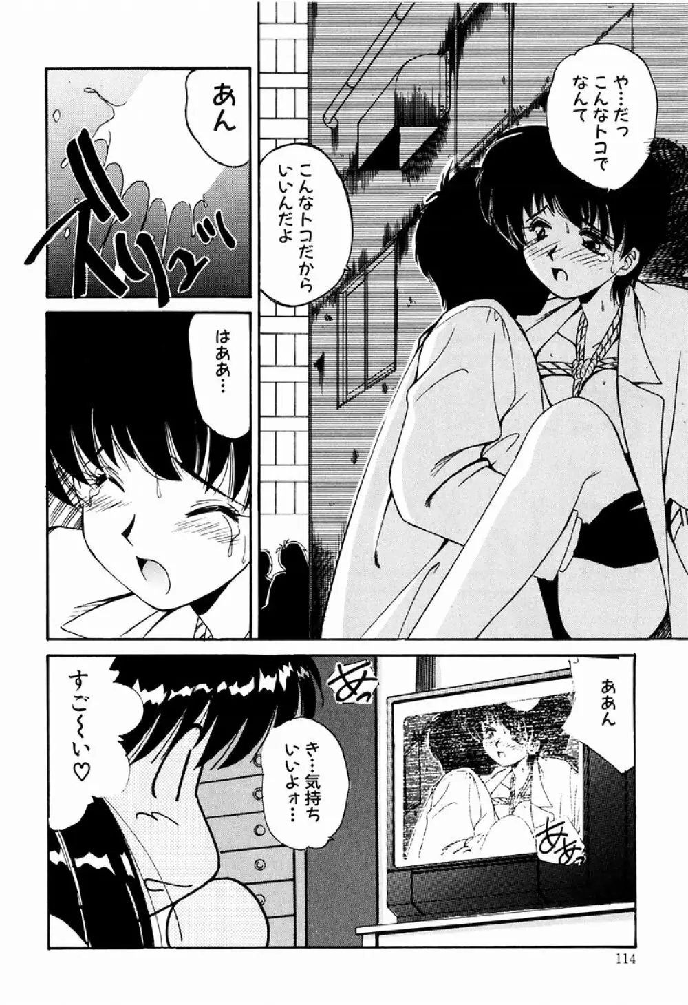 マーマレード・ジャム Page.112