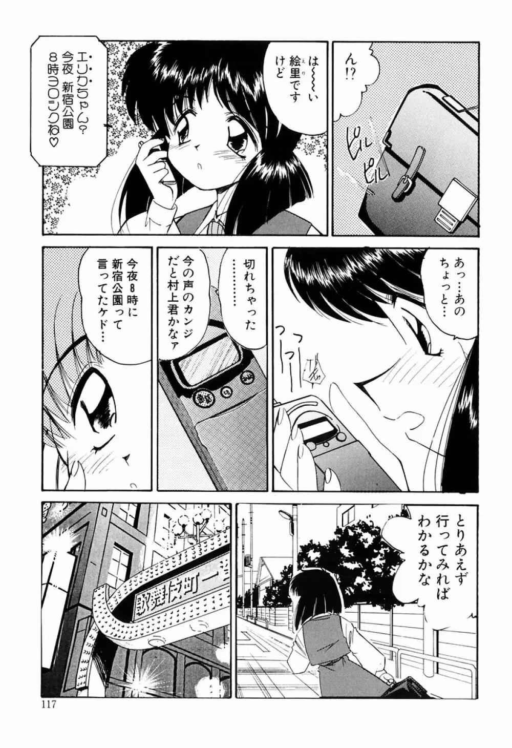 マーマレード・ジャム Page.115