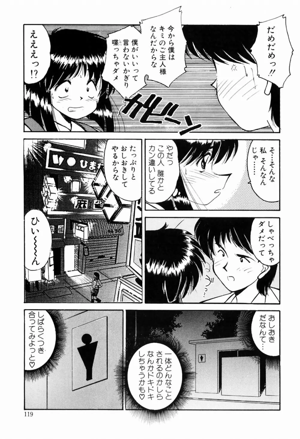 マーマレード・ジャム Page.117