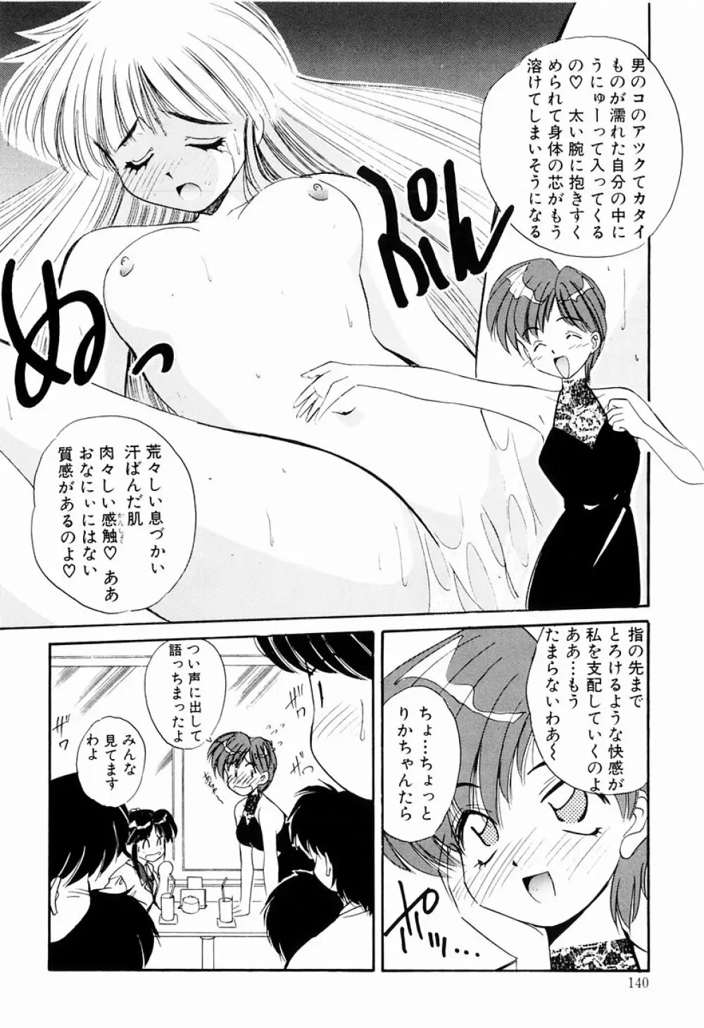 マーマレード・ジャム Page.138