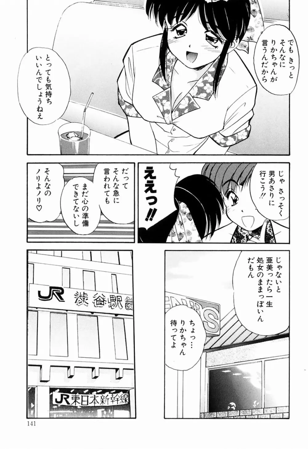 マーマレード・ジャム Page.139