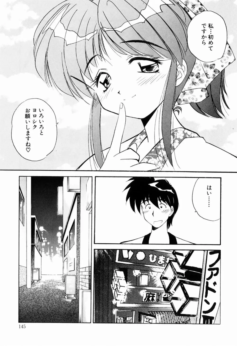 マーマレード・ジャム Page.143