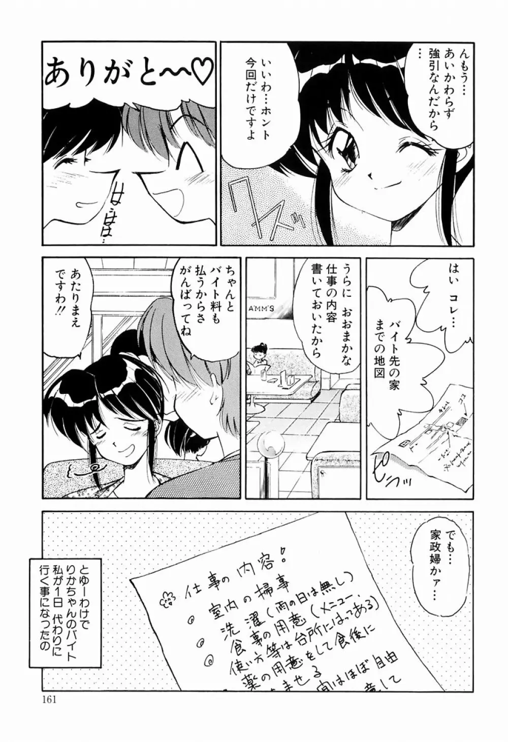 マーマレード・ジャム Page.159