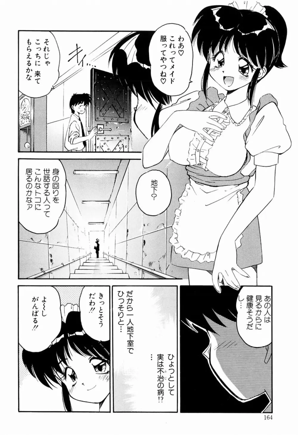 マーマレード・ジャム Page.162