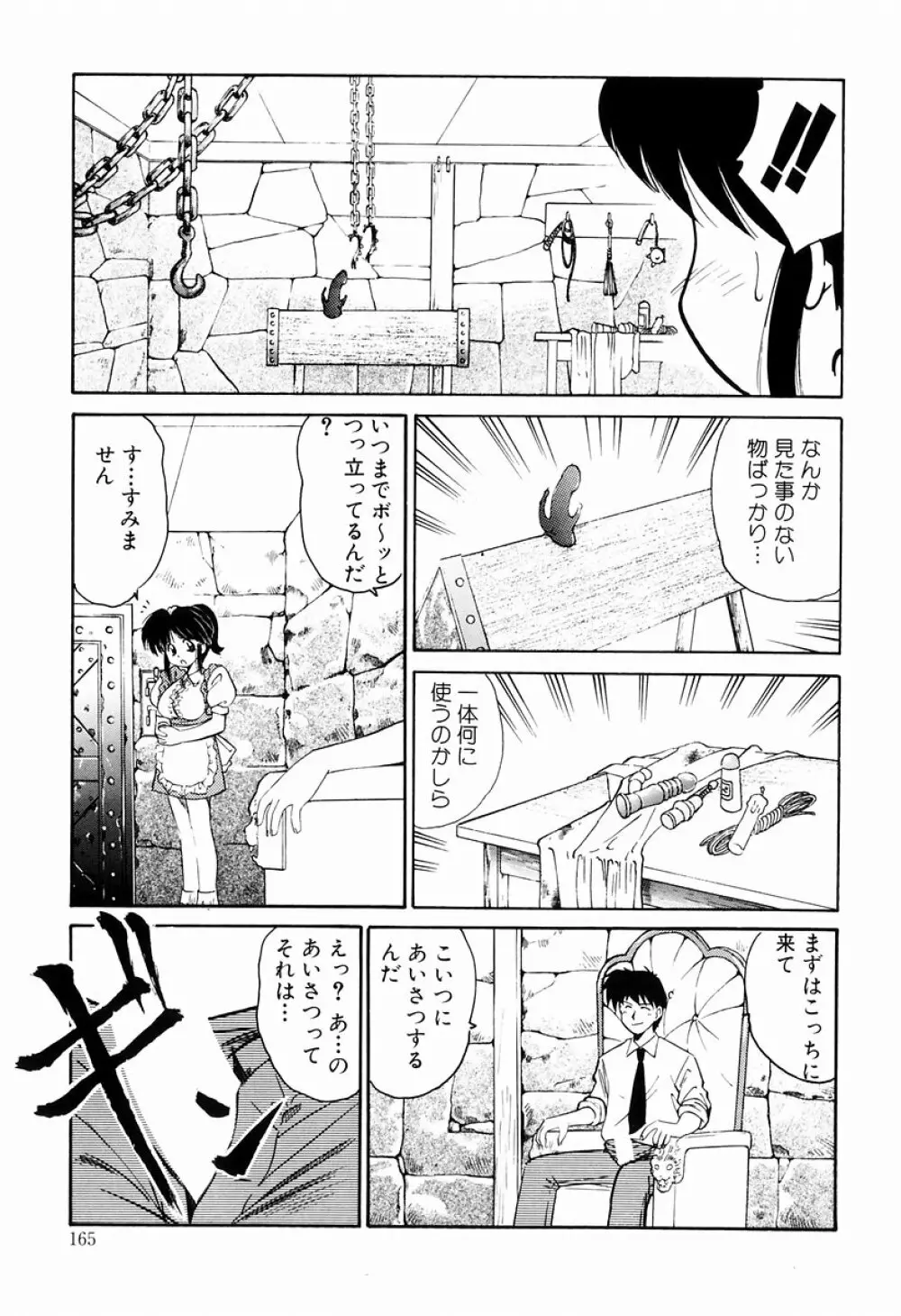 マーマレード・ジャム Page.163