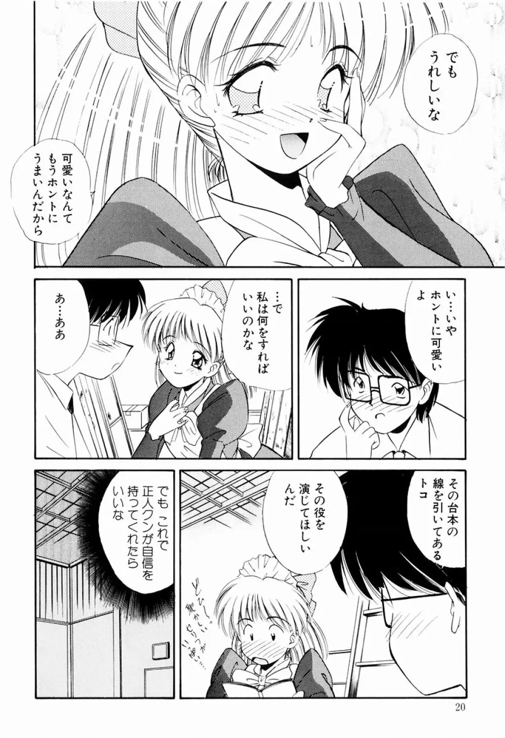 マーマレード・ジャム Page.18