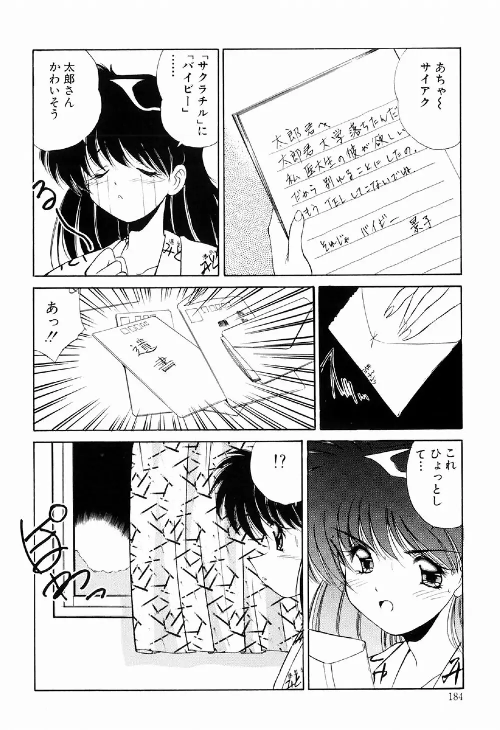 マーマレード・ジャム Page.182