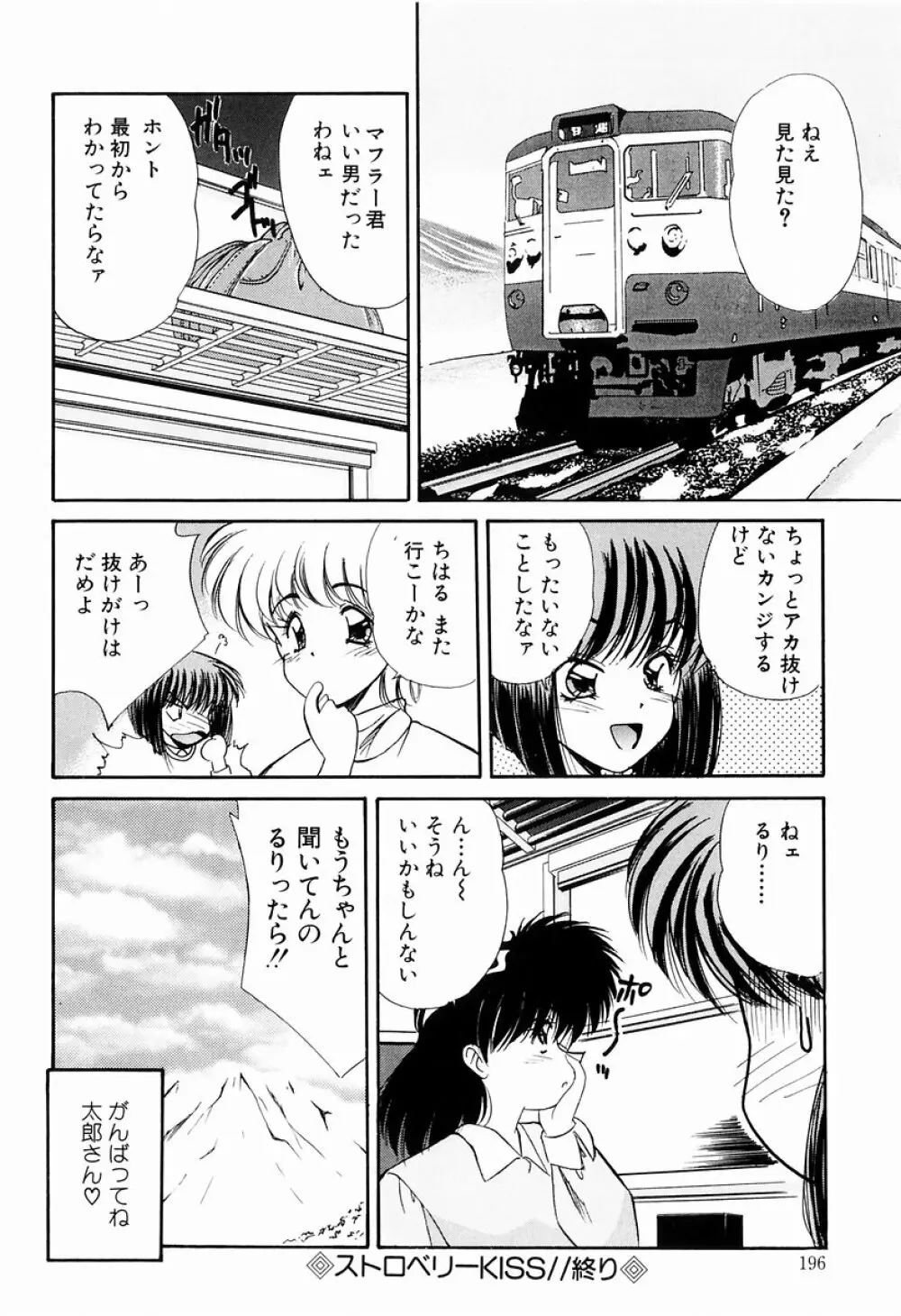 マーマレード・ジャム Page.194