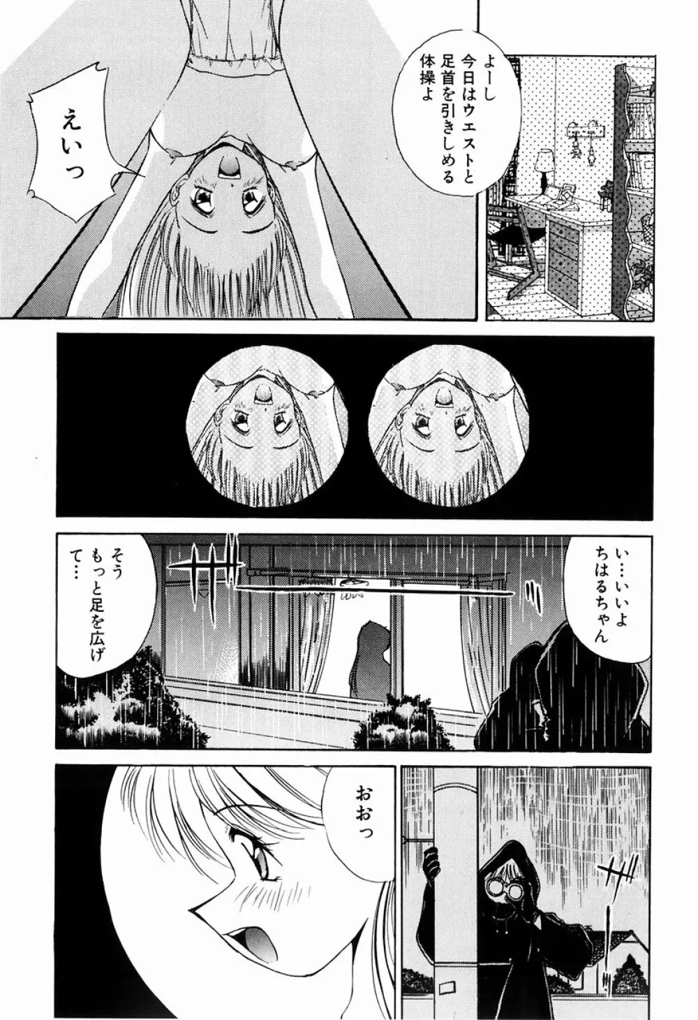 マーマレード・ジャム Page.29